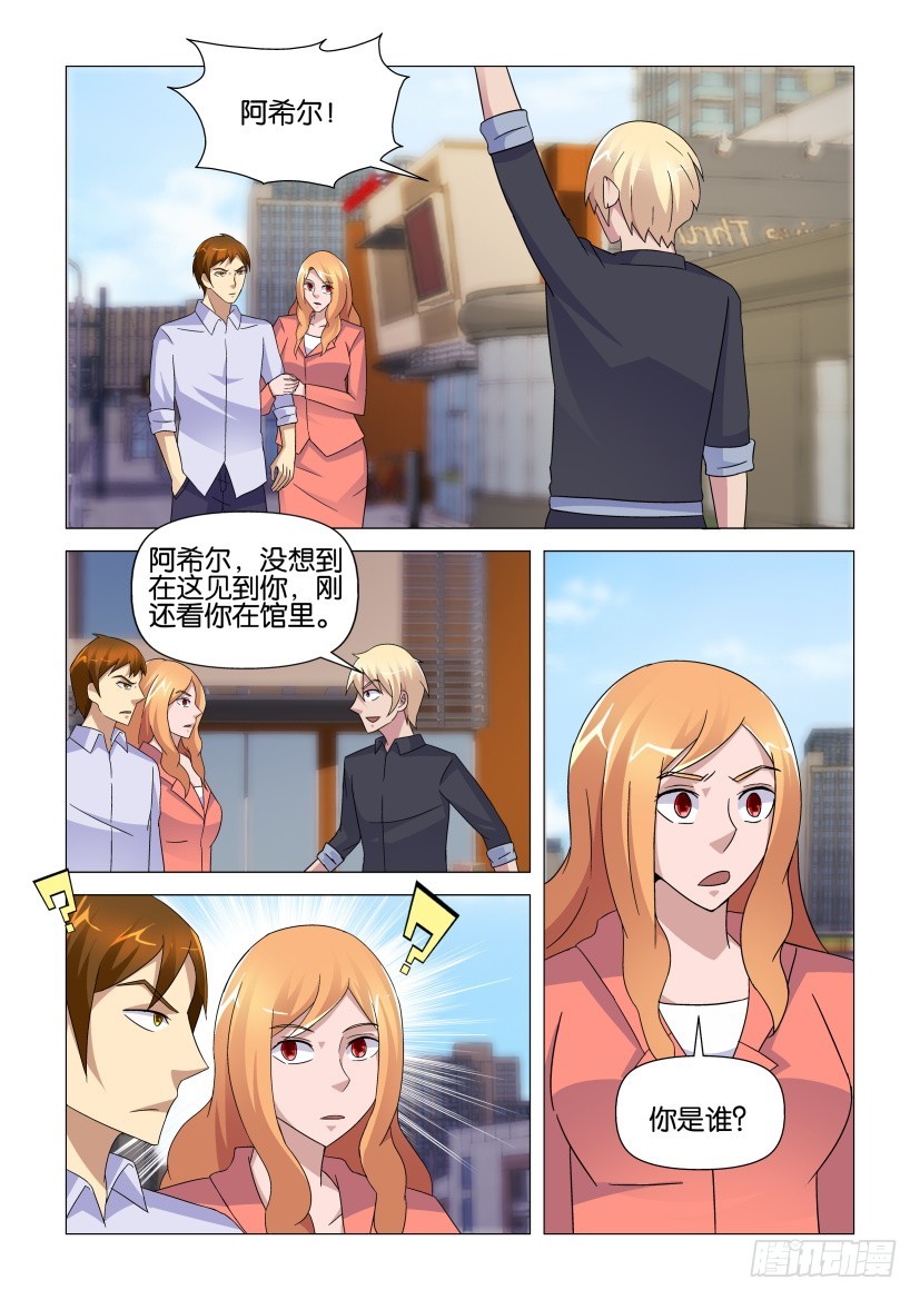 《天之井》第240回 似曾相识的人 第8页