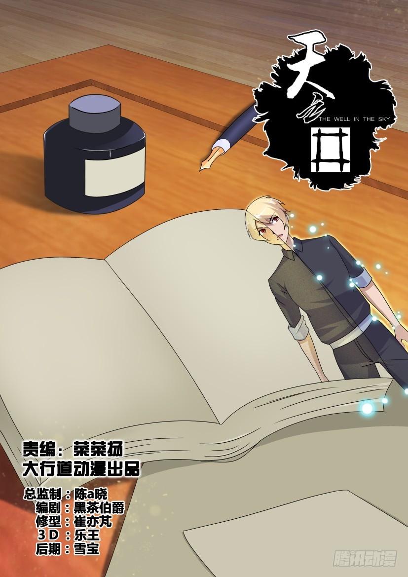 《天之井》第238回 只有一半 第1页