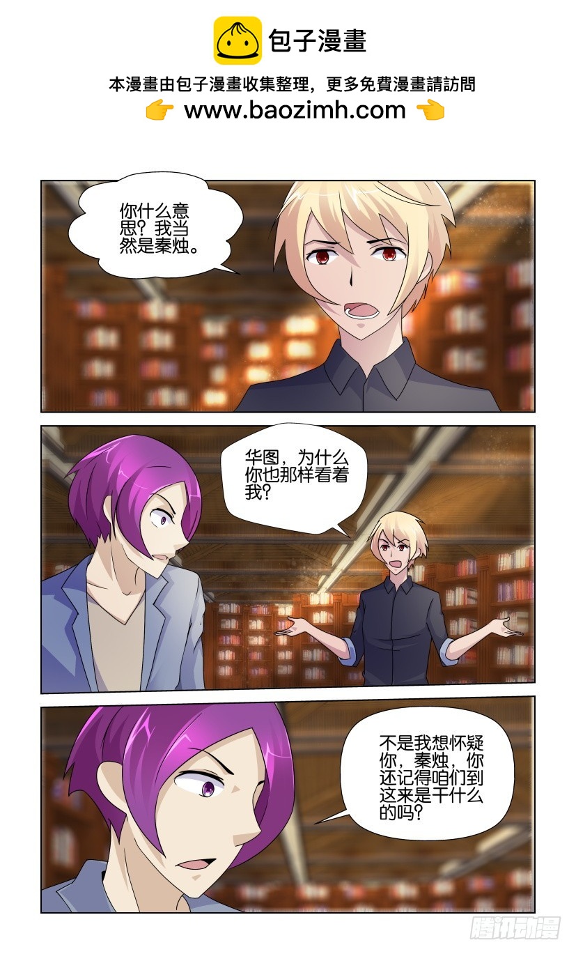 《天之井》第238回 只有一半 第2页