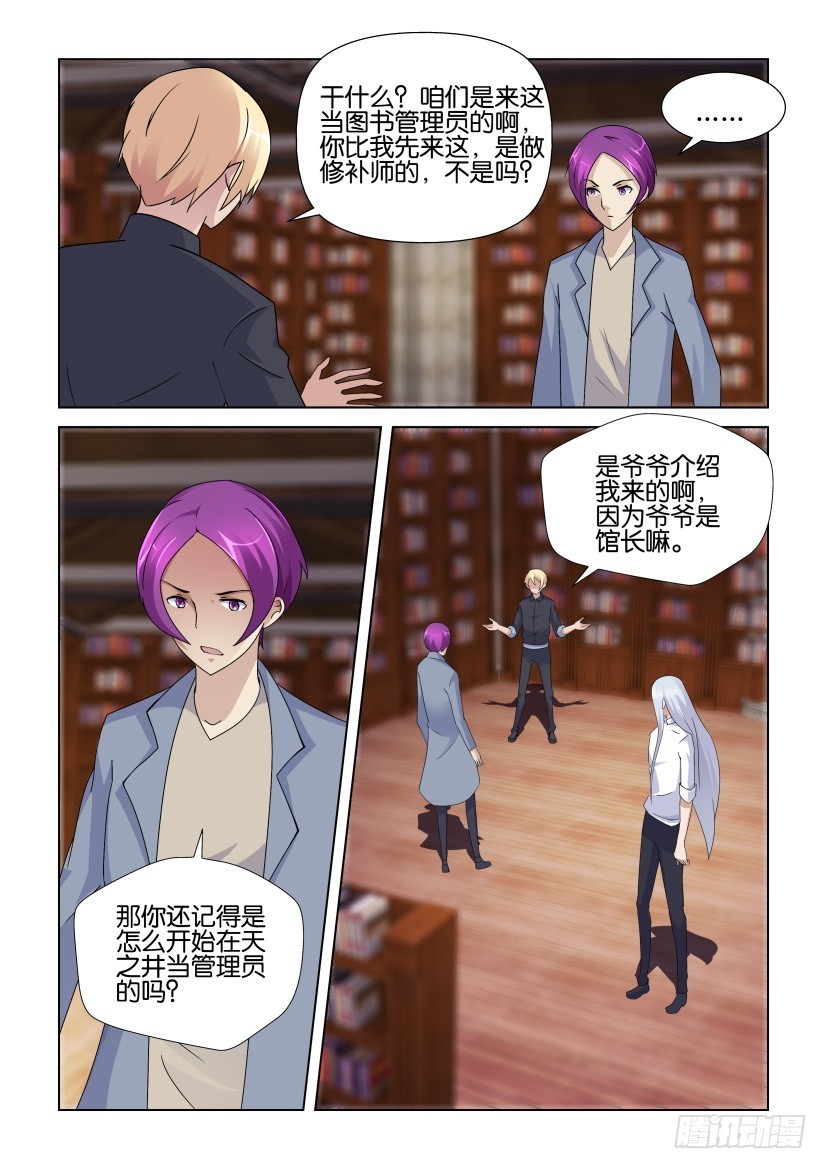 《天之井》第238回 只有一半 第3页