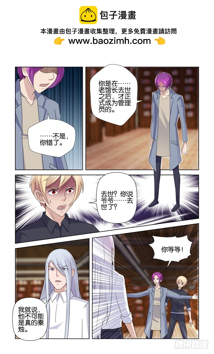 《天之井》第238回 只有一半 第4页