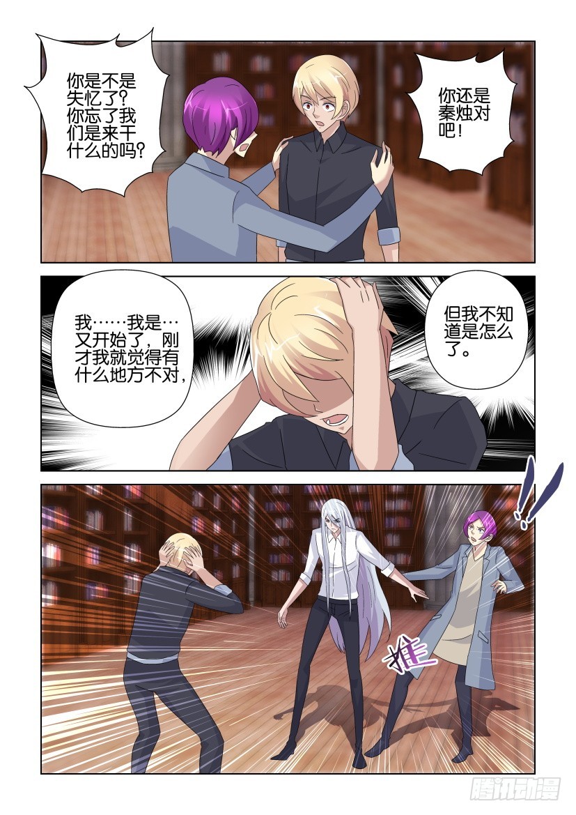《天之井》第238回 只有一半 第5页