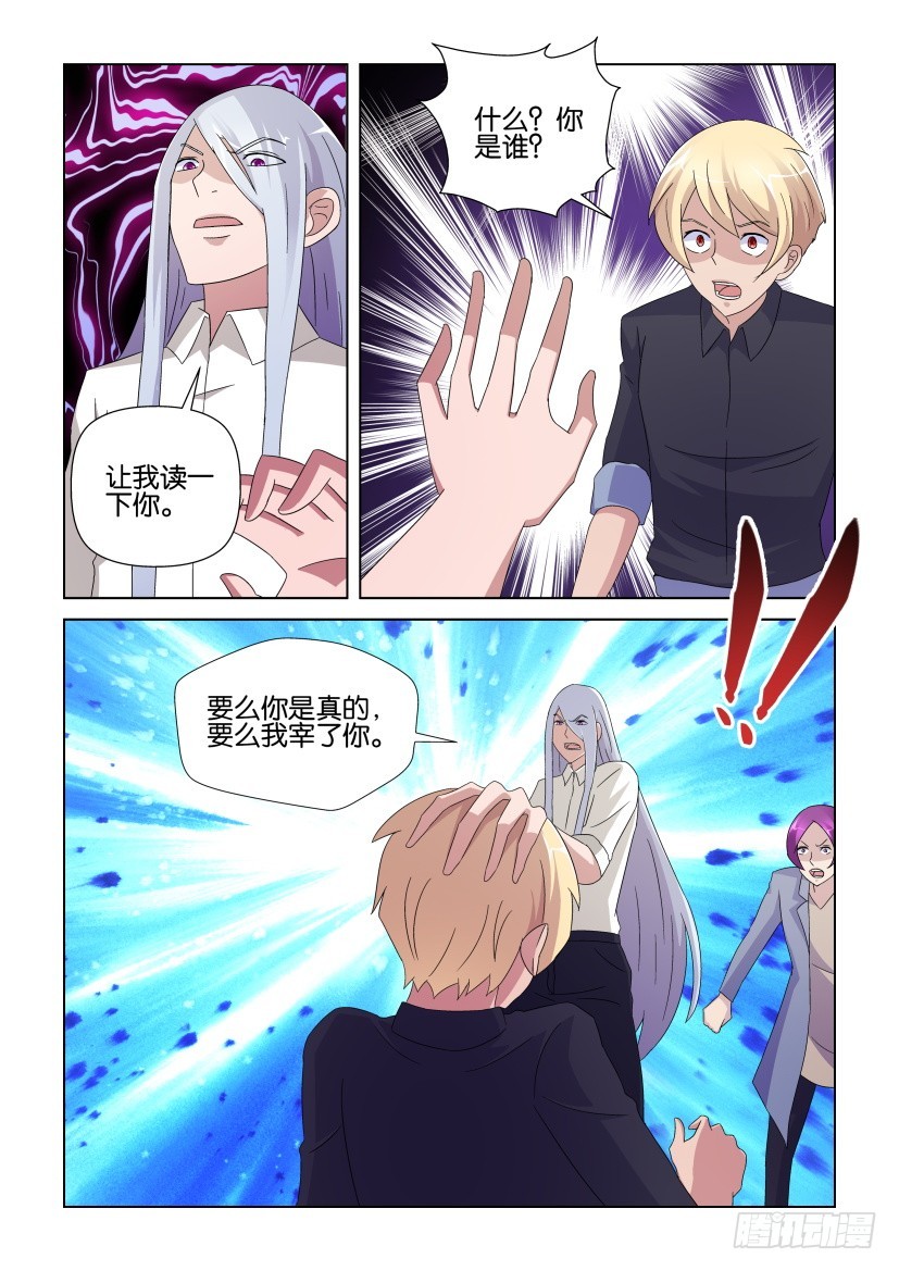 《天之井》第238回 只有一半 第6页