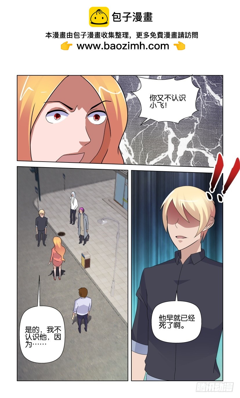 《天之井》第243回 已死之人 第10页