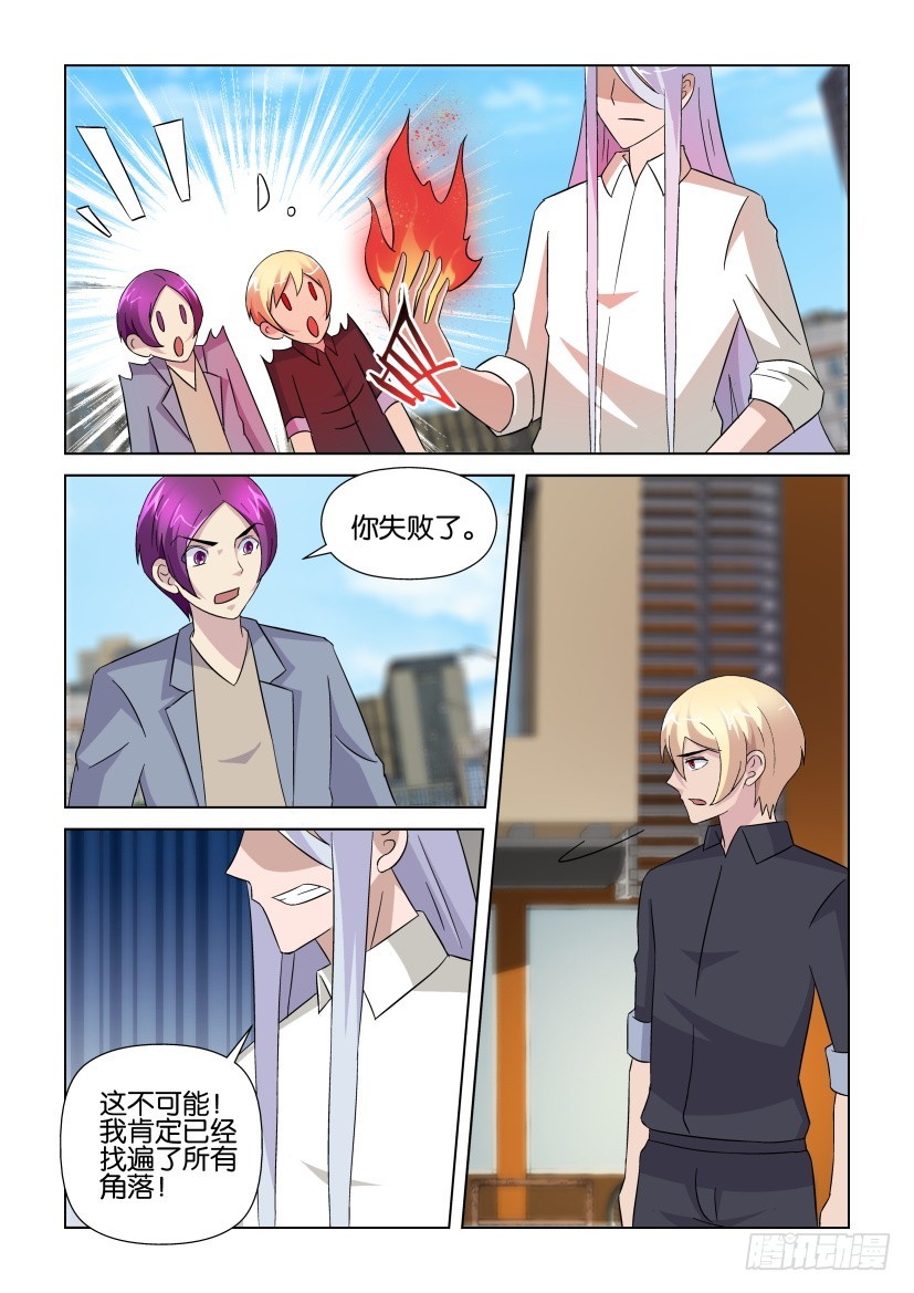 《天之井》第243回 已死之人 第3页