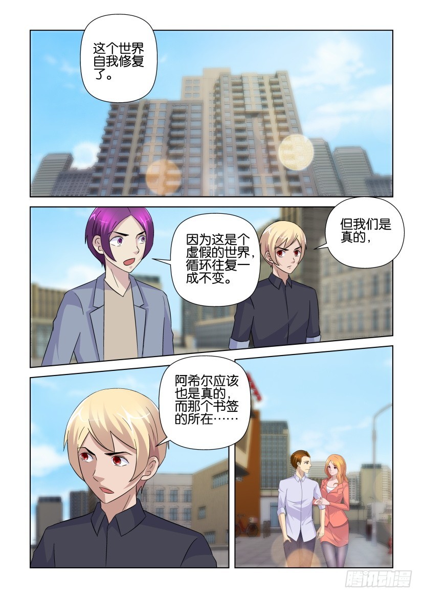 《天之井》第243回 已死之人 第4页