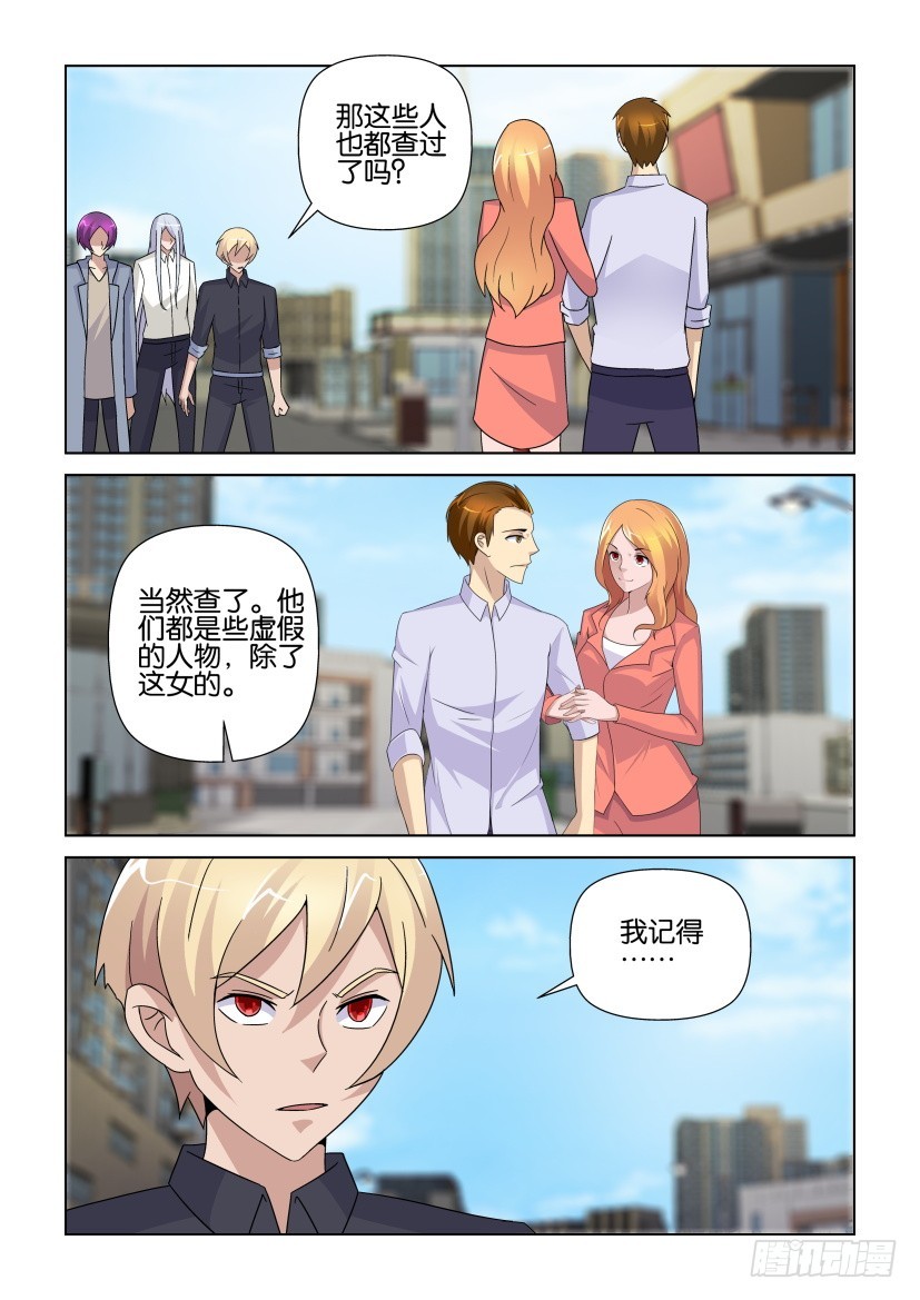 《天之井》第243回 已死之人 第5页