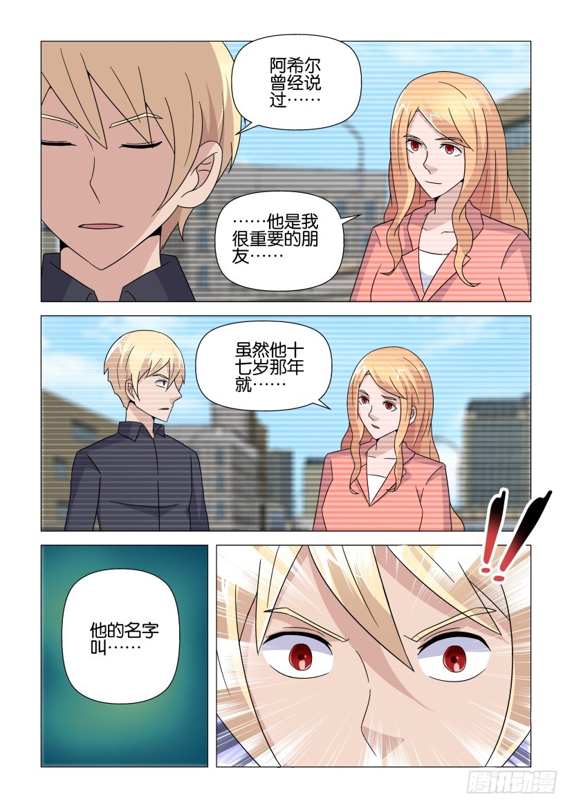 《天之井》第243回 已死之人 第6页