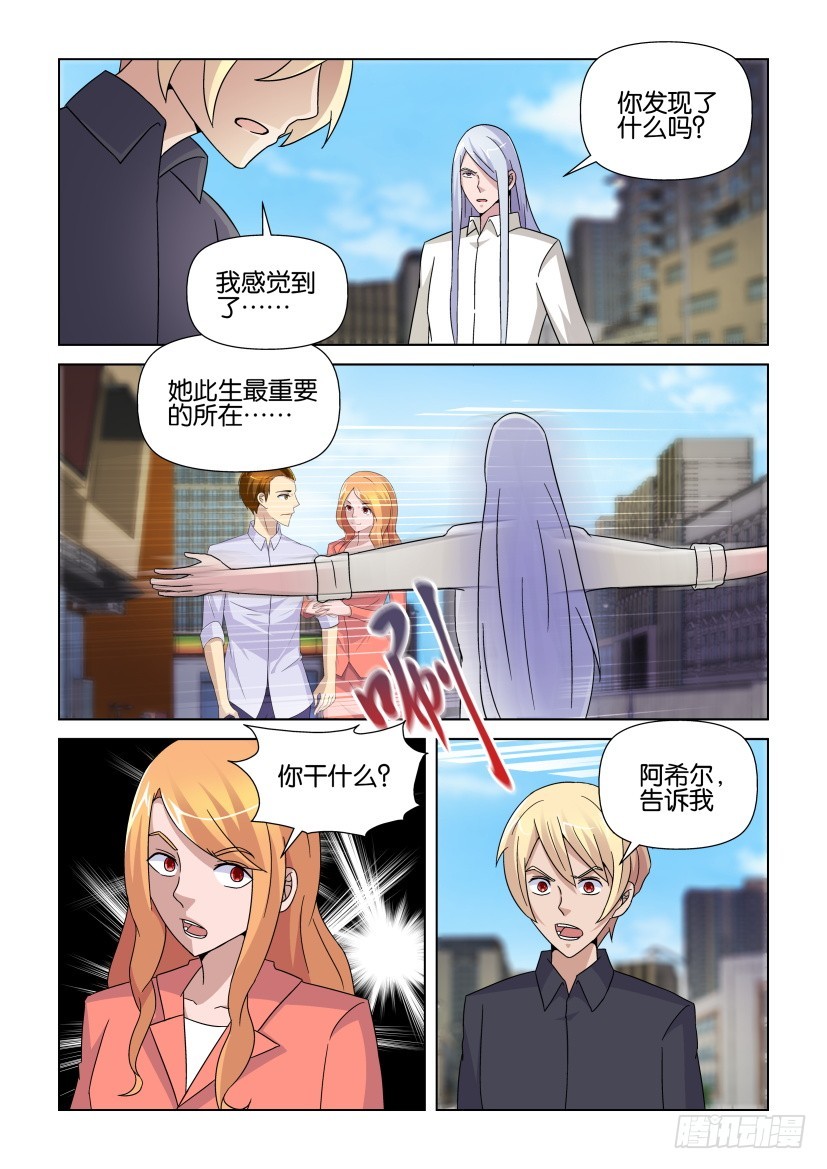 《天之井》第243回 已死之人 第7页