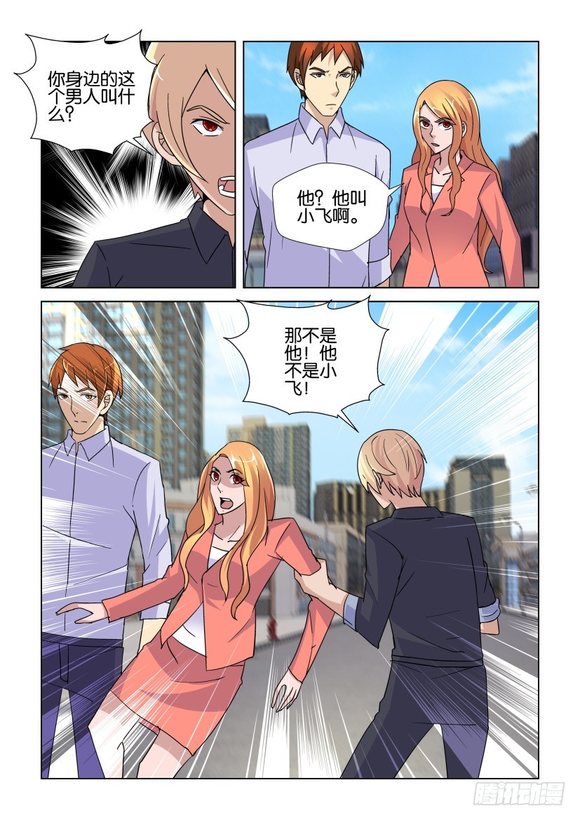 《天之井》第243回 已死之人 第8页