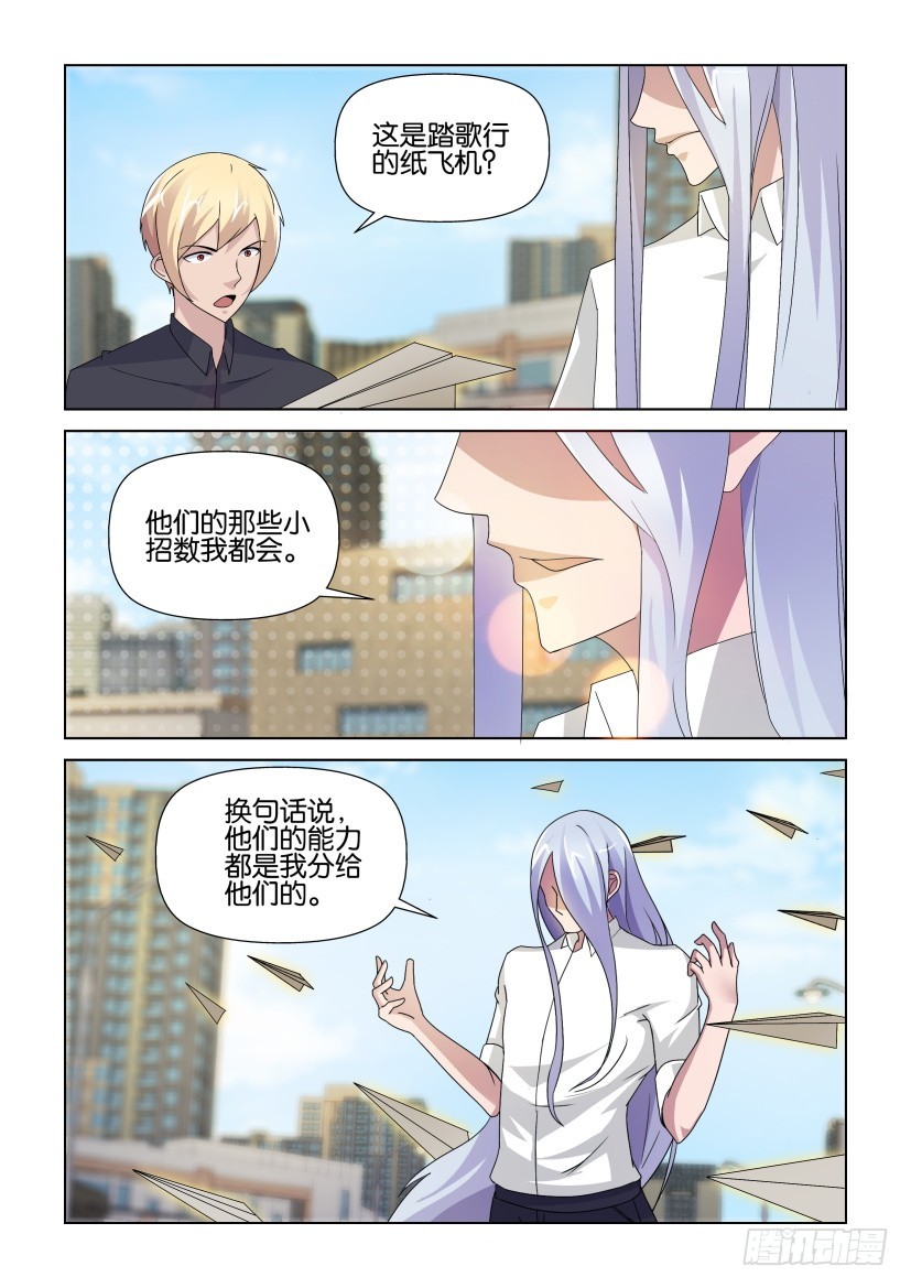 《天之井》第242回 地毯式搜寻 第3页