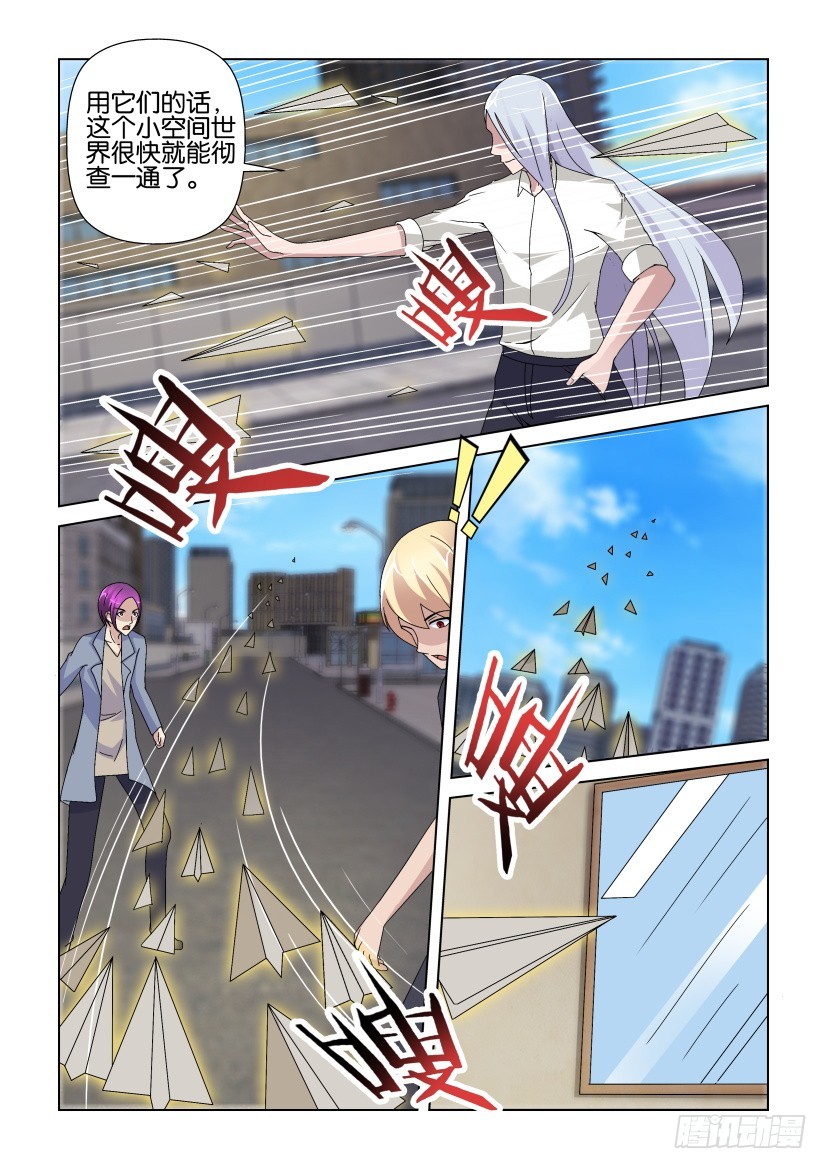 《天之井》第242回 地毯式搜寻 第5页
