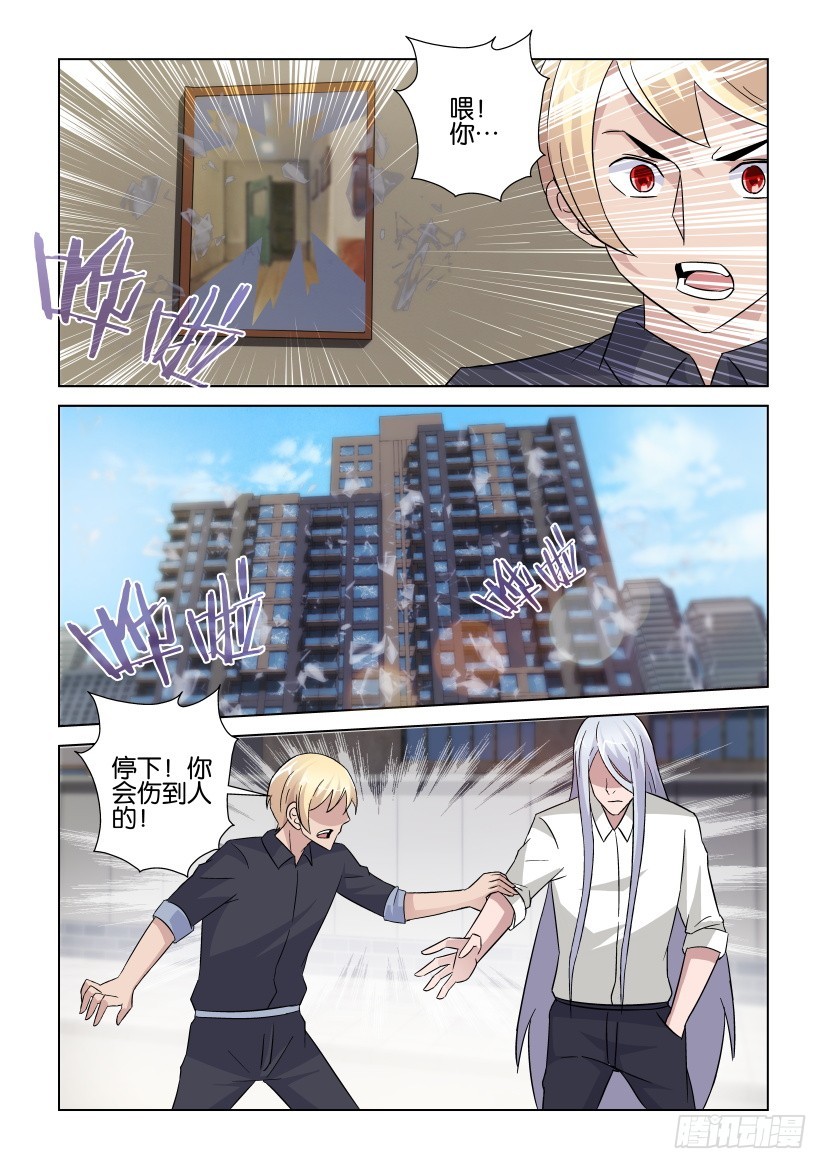 《天之井》第242回 地毯式搜寻 第6页