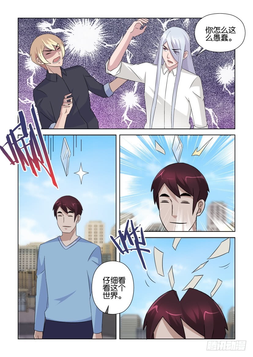 《天之井》第242回 地毯式搜寻 第7页