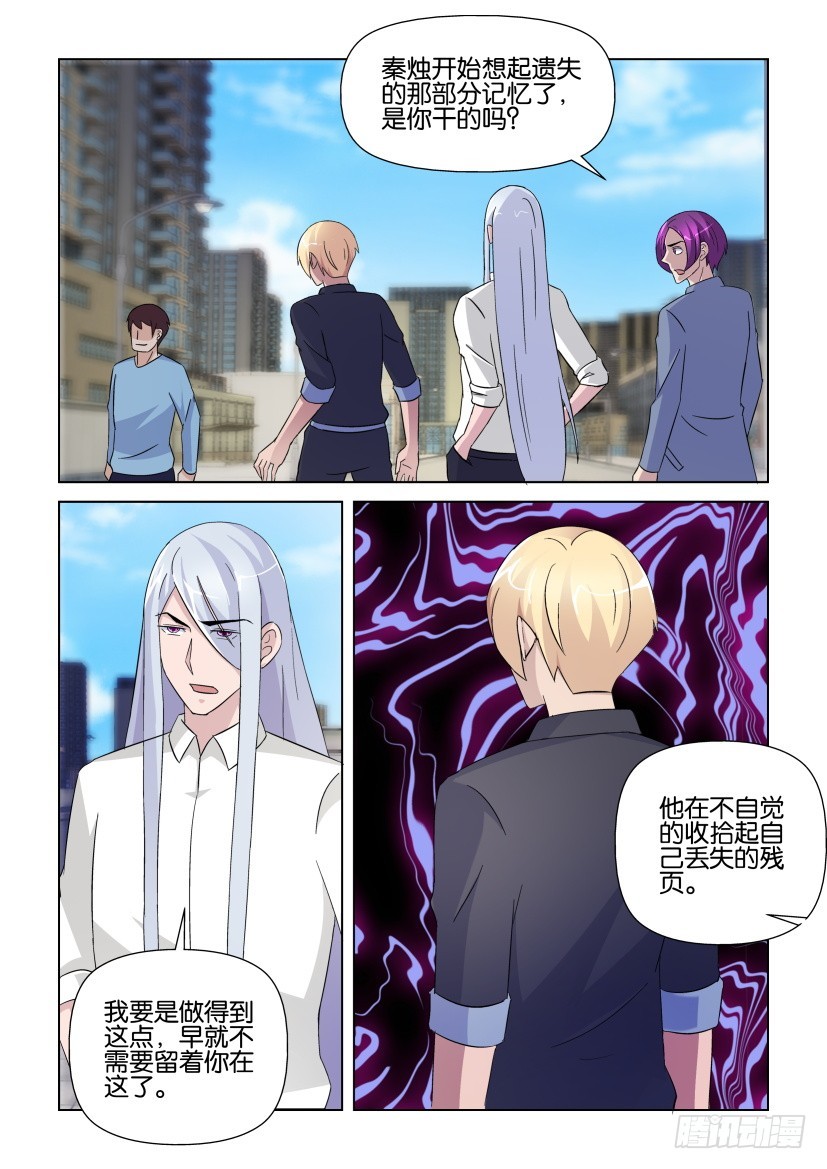 《天之井》第242回 地毯式搜寻 第8页