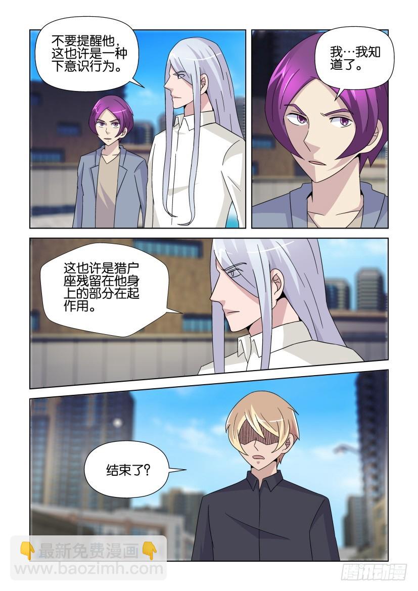 《天之井》第242回 地毯式搜寻 第9页