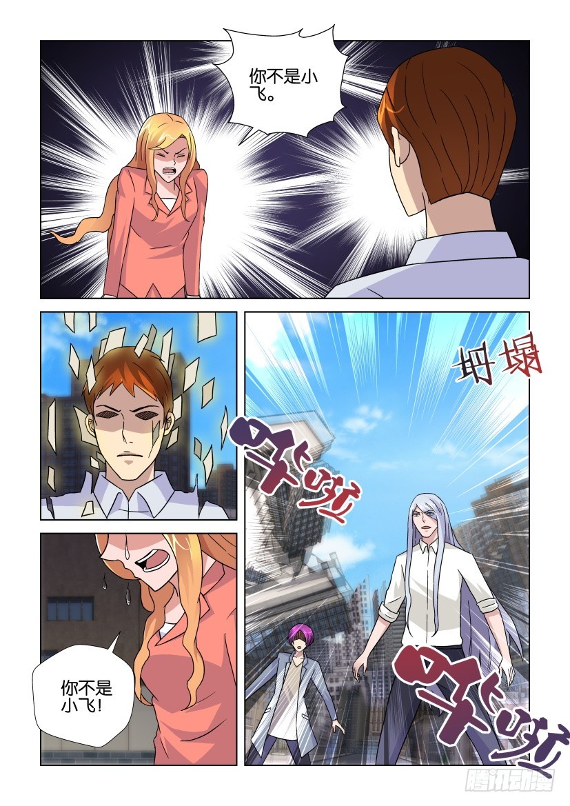 《天之井》第244回 梦的崩塌 第10页