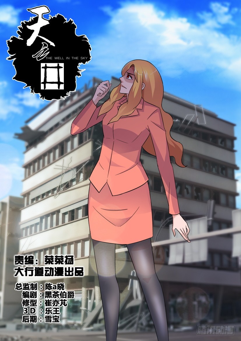 《天之井》第244回 梦的崩塌 第1页