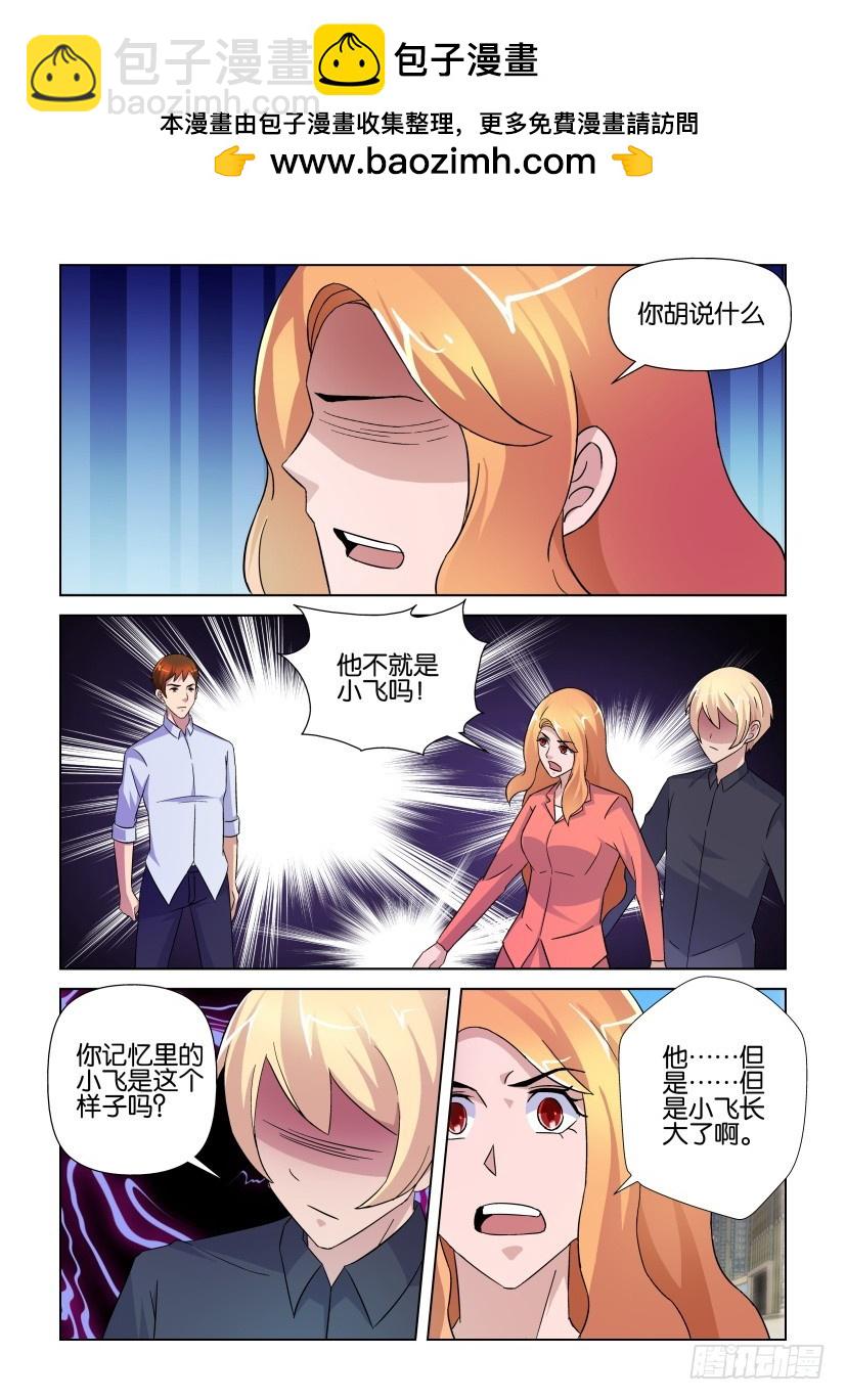 《天之井》第244回 梦的崩塌 第2页