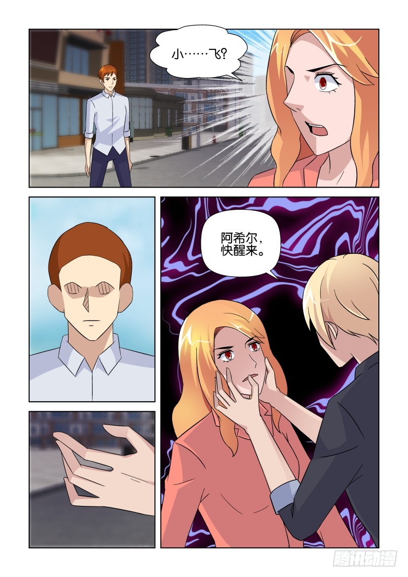 《天之井》第244回 梦的崩塌 第3页
