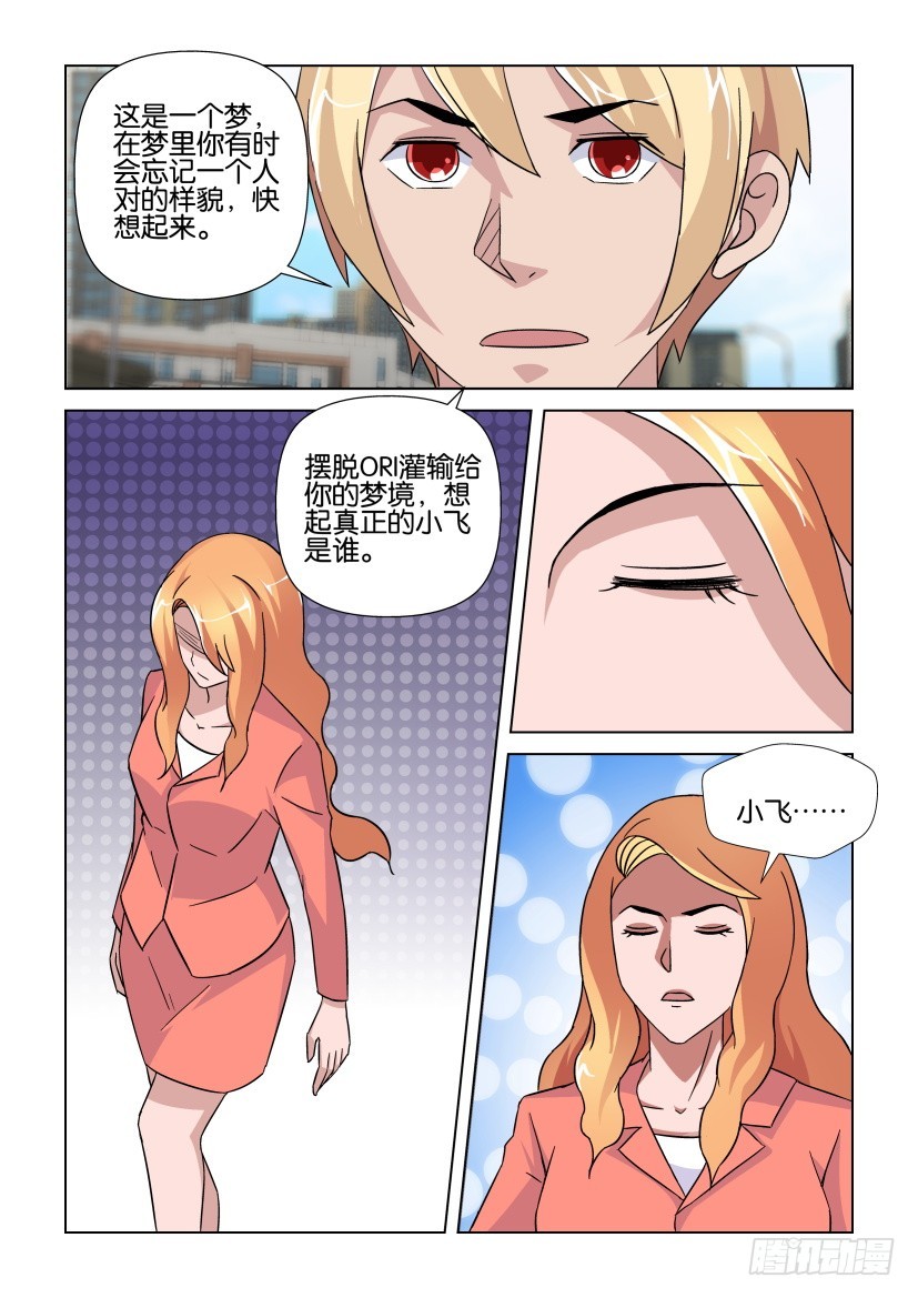 《天之井》第244回 梦的崩塌 第4页