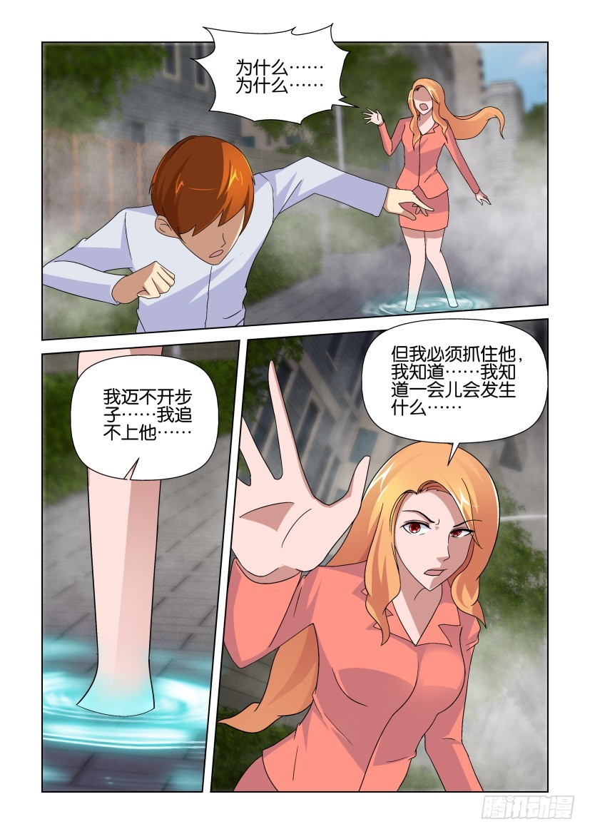 《天之井》第244回 梦的崩塌 第6页