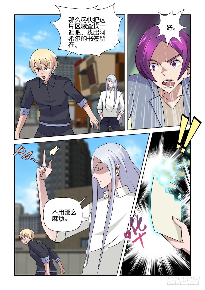 《天之井》第241回 有限的世界 第10页