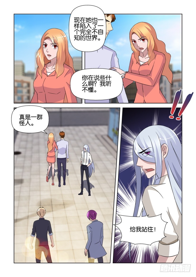 《天之井》第241回 有限的世界 第3页
