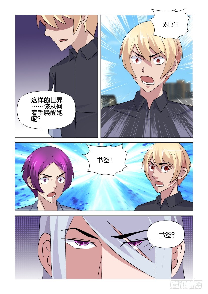 《天之井》第241回 有限的世界 第5页