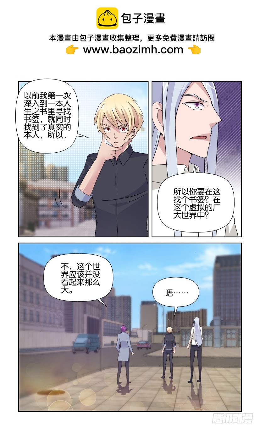 《天之井》第241回 有限的世界 第6页