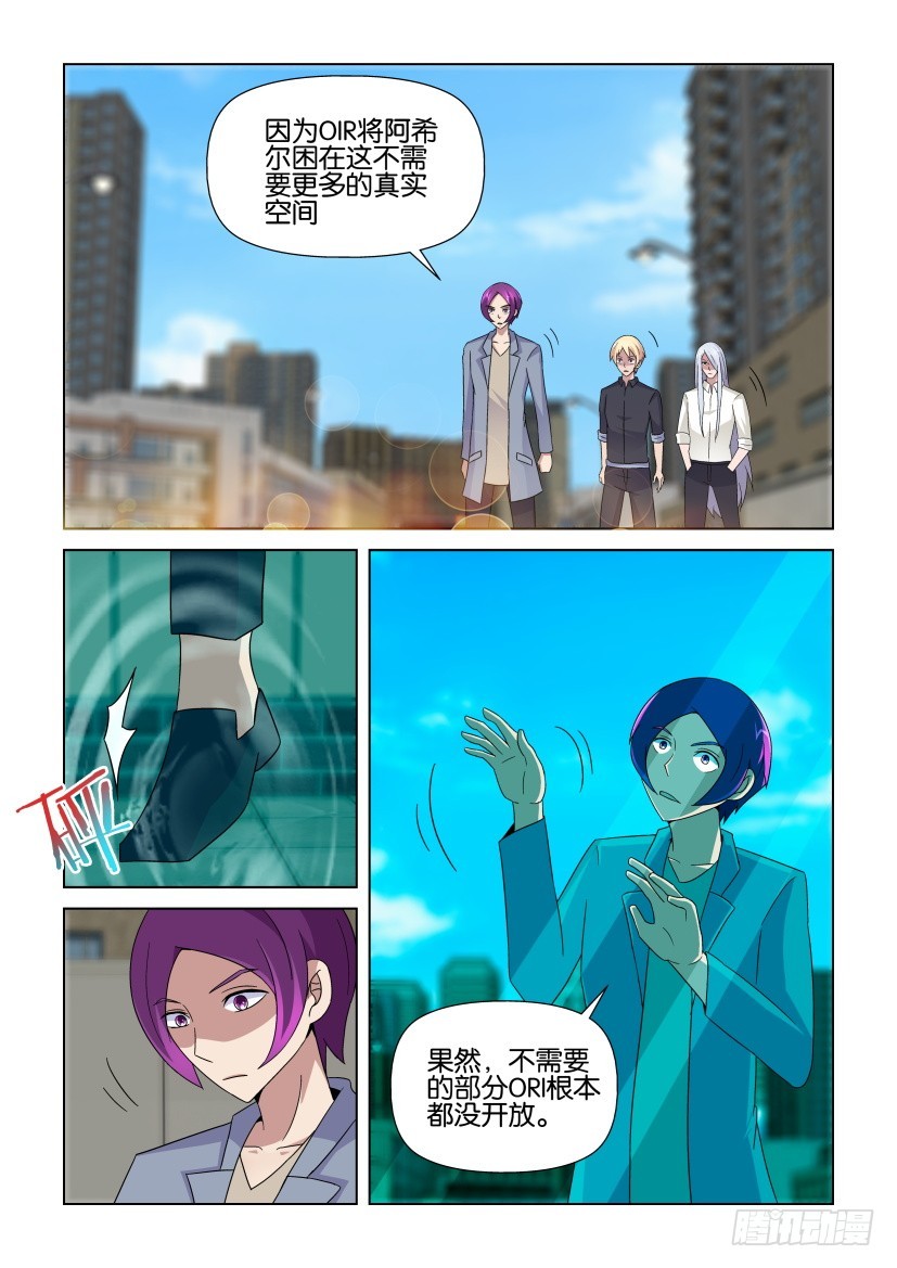《天之井》第241回 有限的世界 第7页