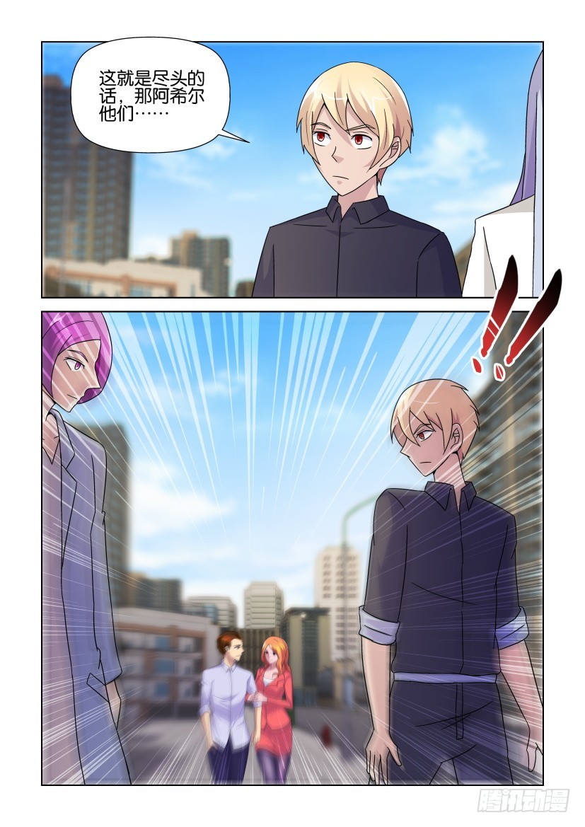 《天之井》第241回 有限的世界 第8页