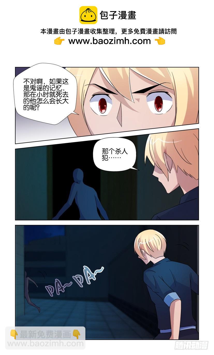 《天之井》第247回 不断重复的凶杀案 第2页