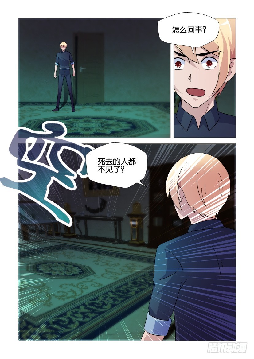 《天之井》第247回 不断重复的凶杀案 第4页