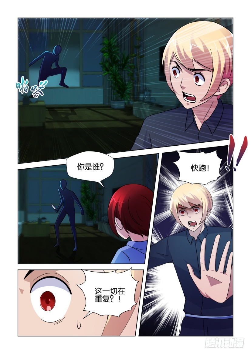 《天之井》第247回 不断重复的凶杀案 第5页