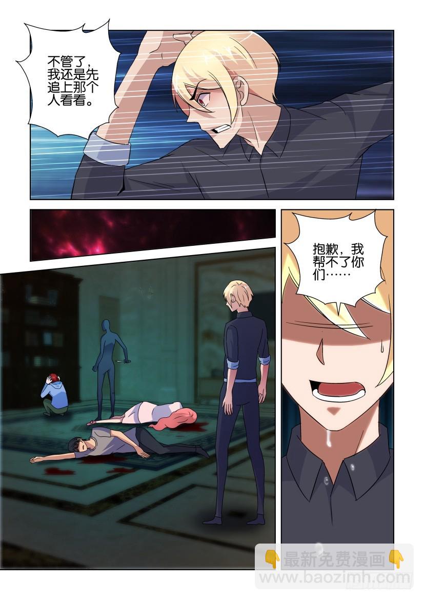 《天之井》第247回 不断重复的凶杀案 第7页