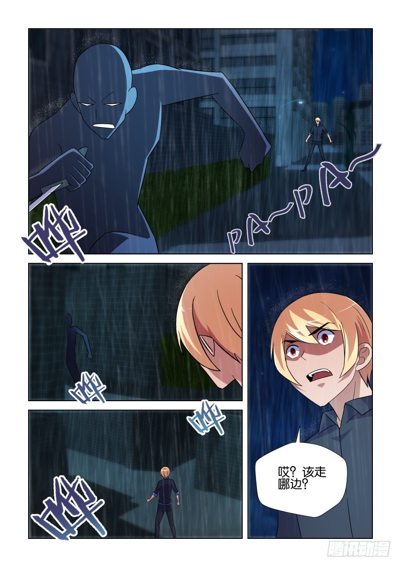 《天之井》第247回 不断重复的凶杀案 第8页