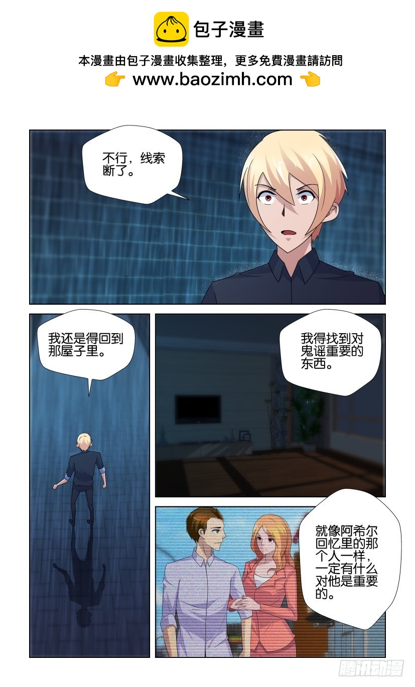 《天之井》第248回 你的不甘 第2页
