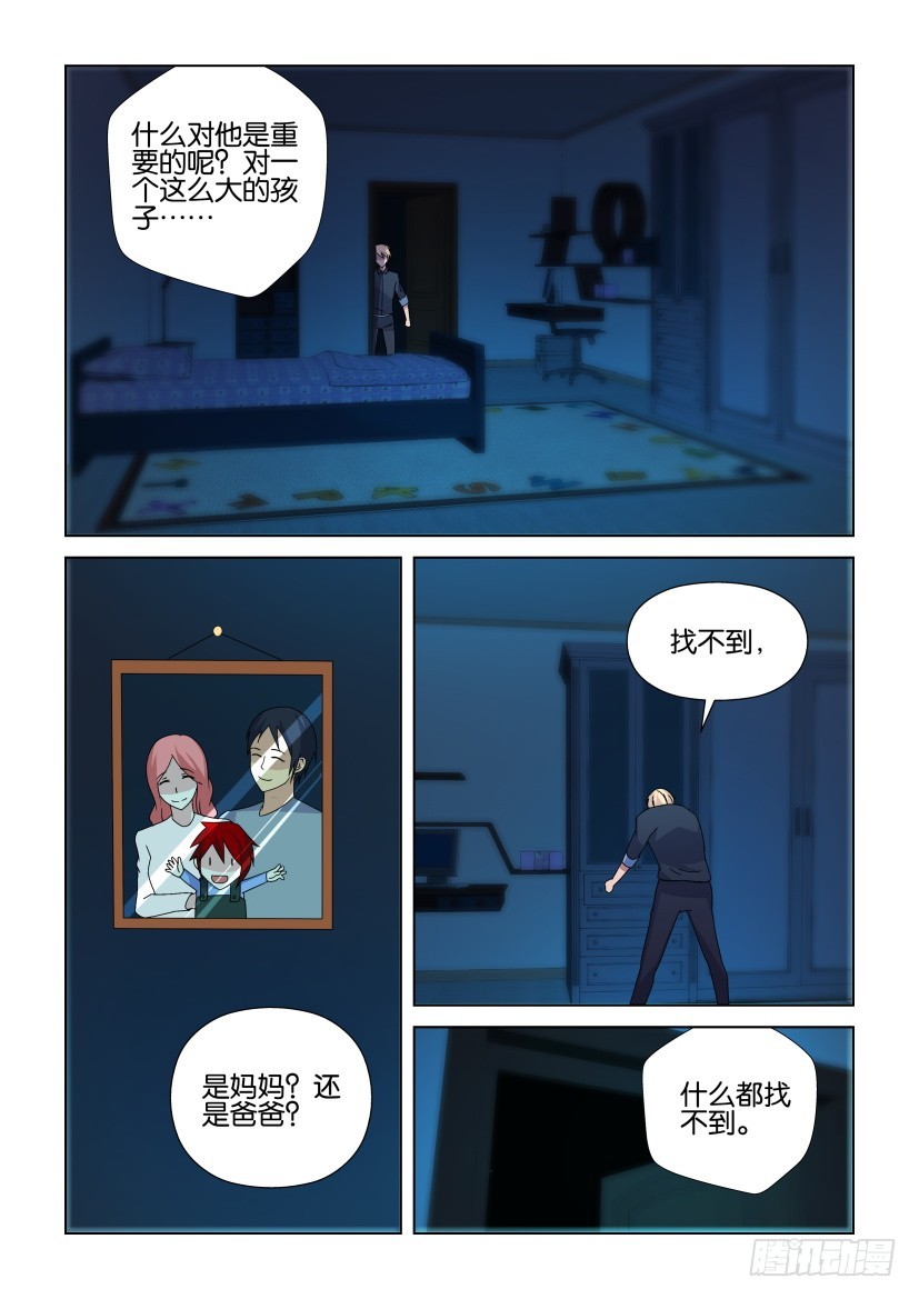 《天之井》第248回 你的不甘 第3页