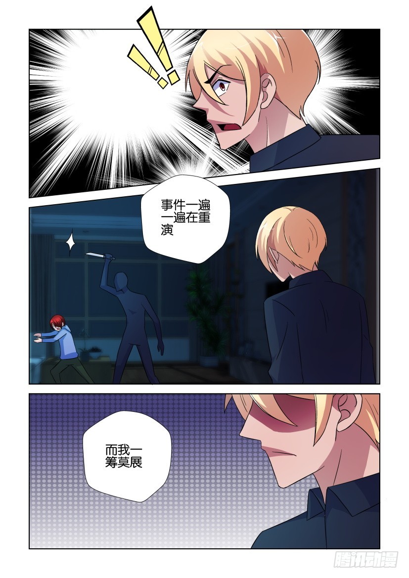 《天之井》第248回 你的不甘 第4页