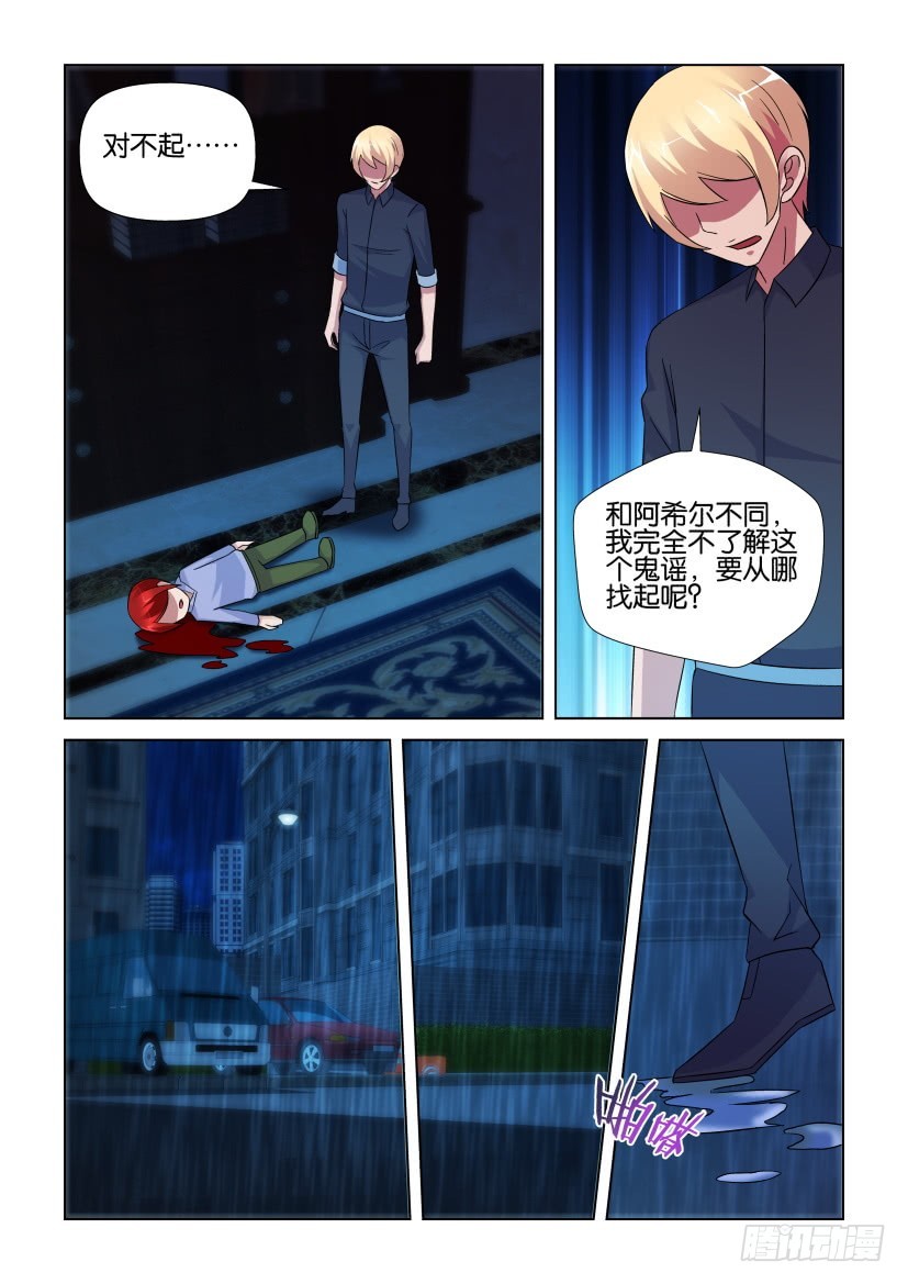 《天之井》第248回 你的不甘 第6页