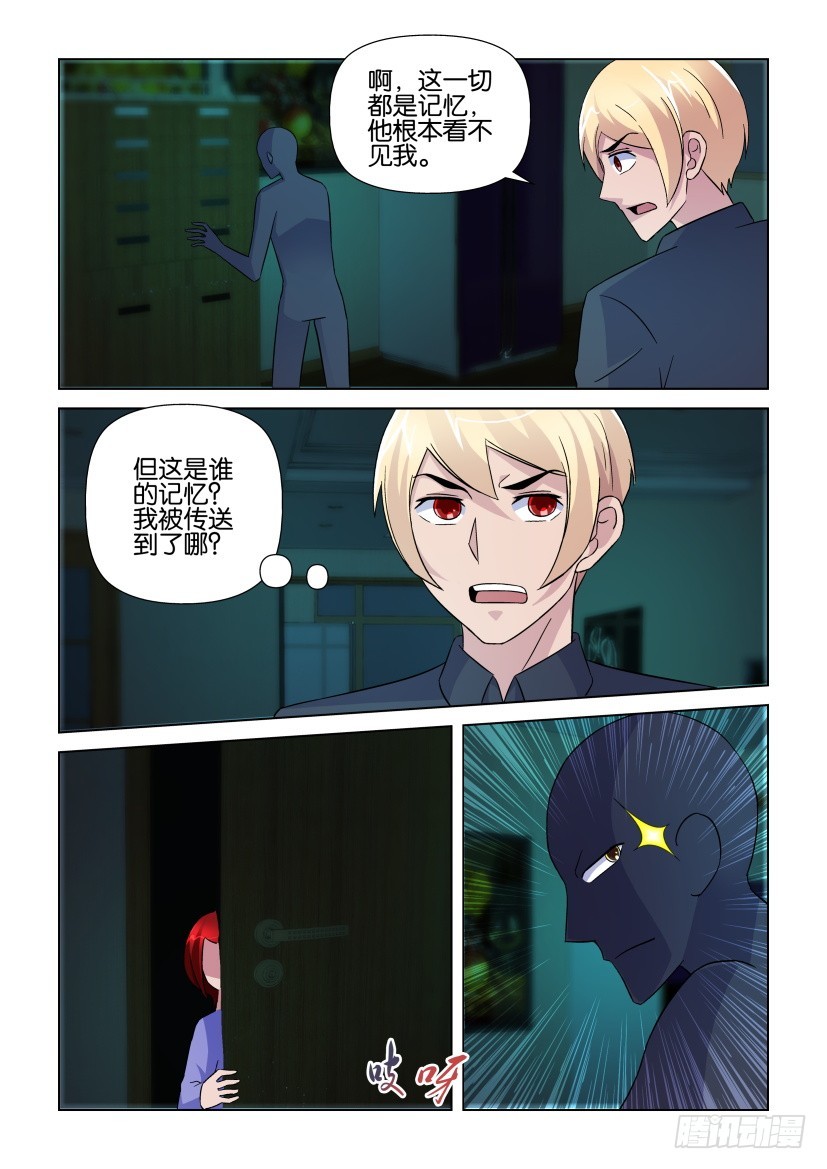 《天之井》第246回 鬼谣。死去？ 第4页