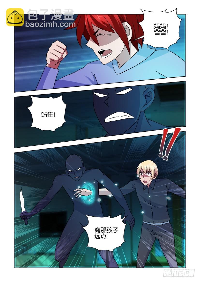 《天之井》第246回 鬼谣。死去？ 第6页
