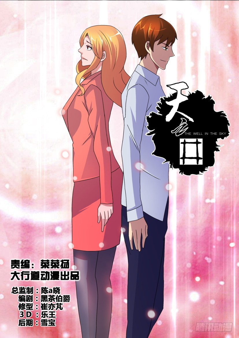 《天之井》第245回 约定 第1页