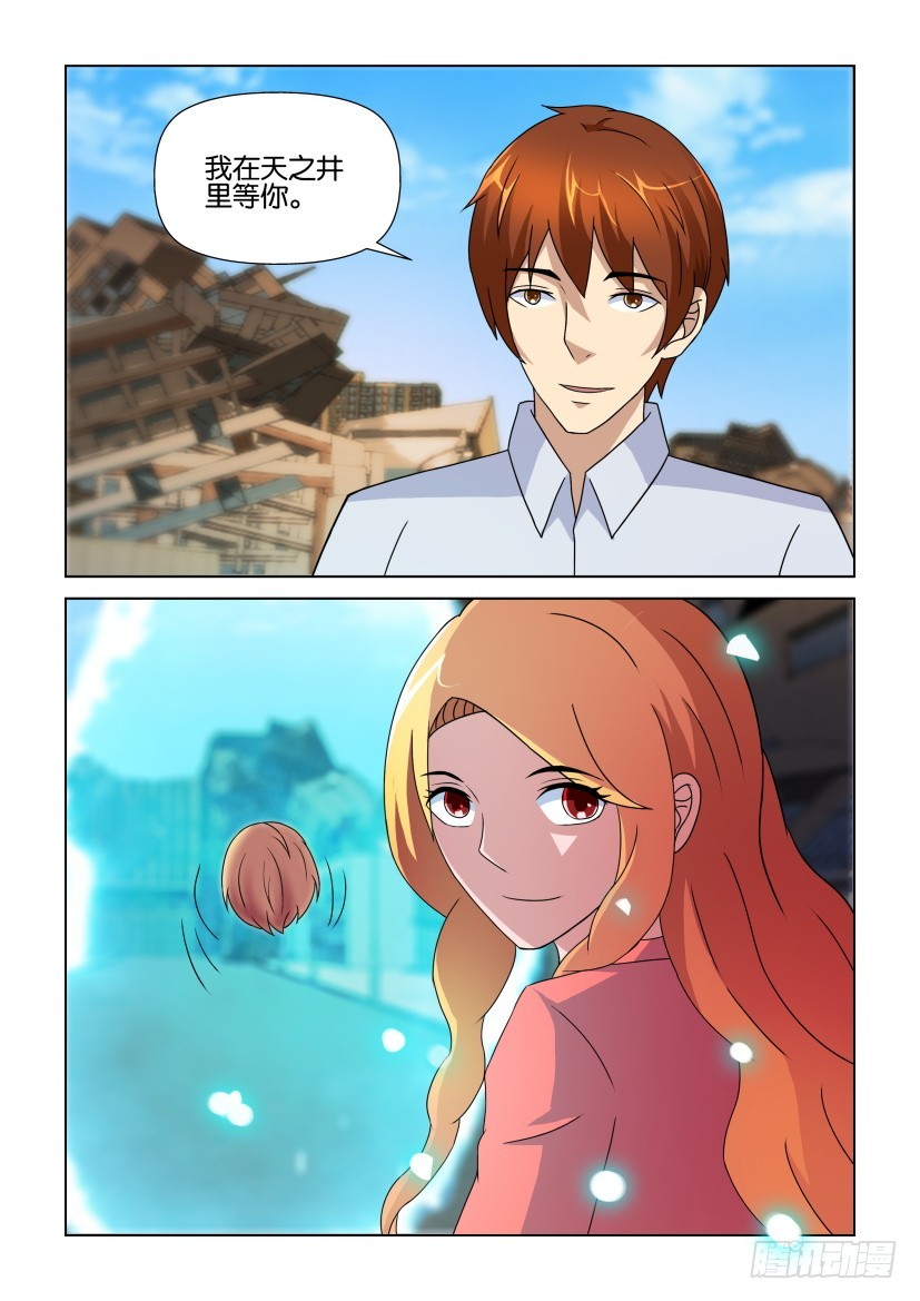 《天之井》第245回 约定 第5页