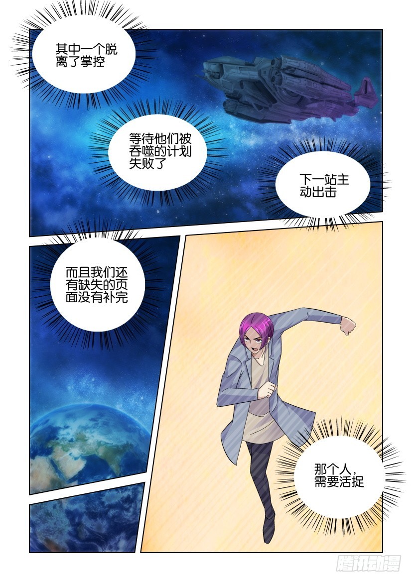 《天之井》第245回 约定 第7页