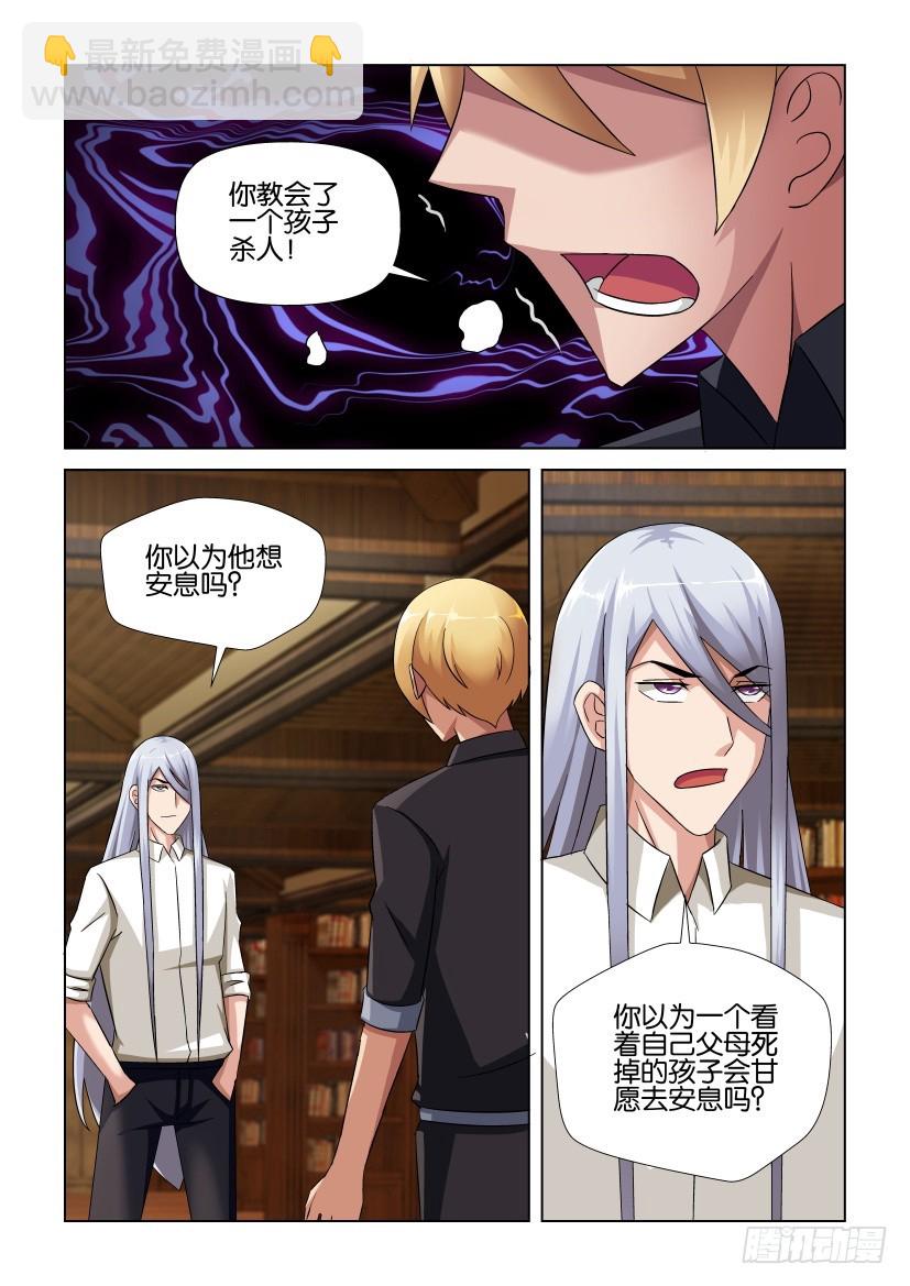 《天之井》第252回 突然的死讯 第3页