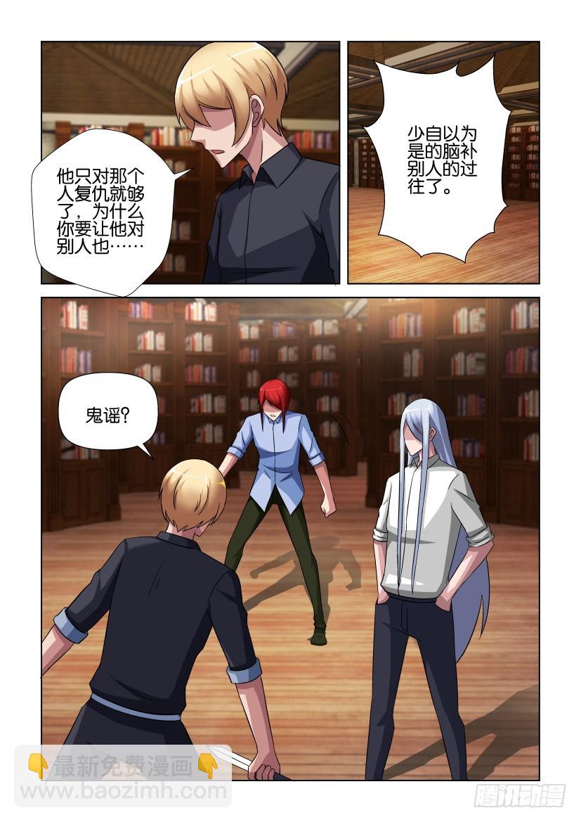 《天之井》第252回 突然的死讯 第5页