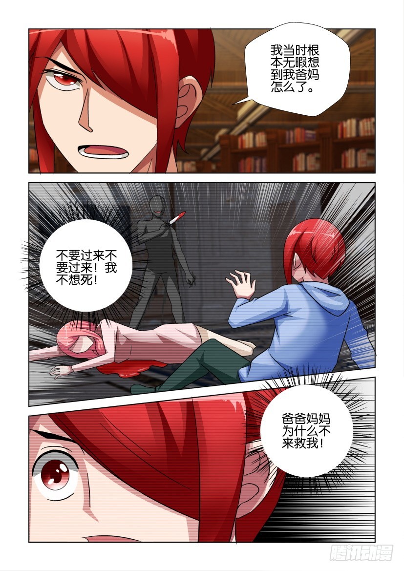 《天之井》第252回 突然的死讯 第6页