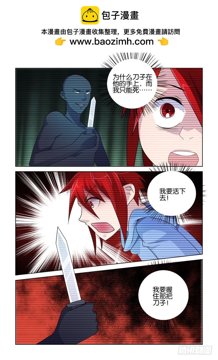 《天之井》第252回 突然的死讯 第7页